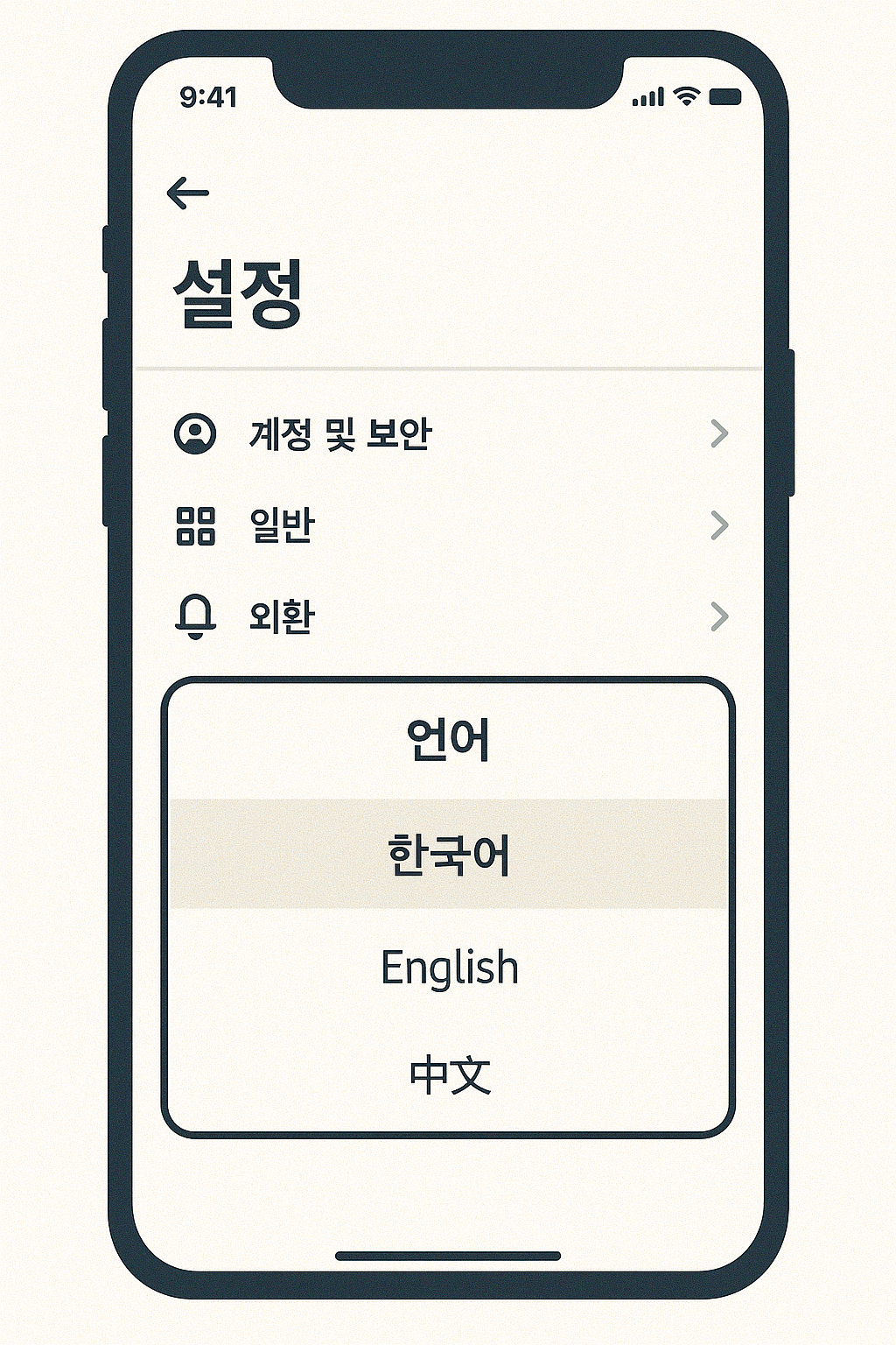 비트겟 어플 한국어 설정 앱 화면에서 설정 메뉴를 열고 ‘언어’를 선택하는 모습, 한국어로 강조된 언어 옵션