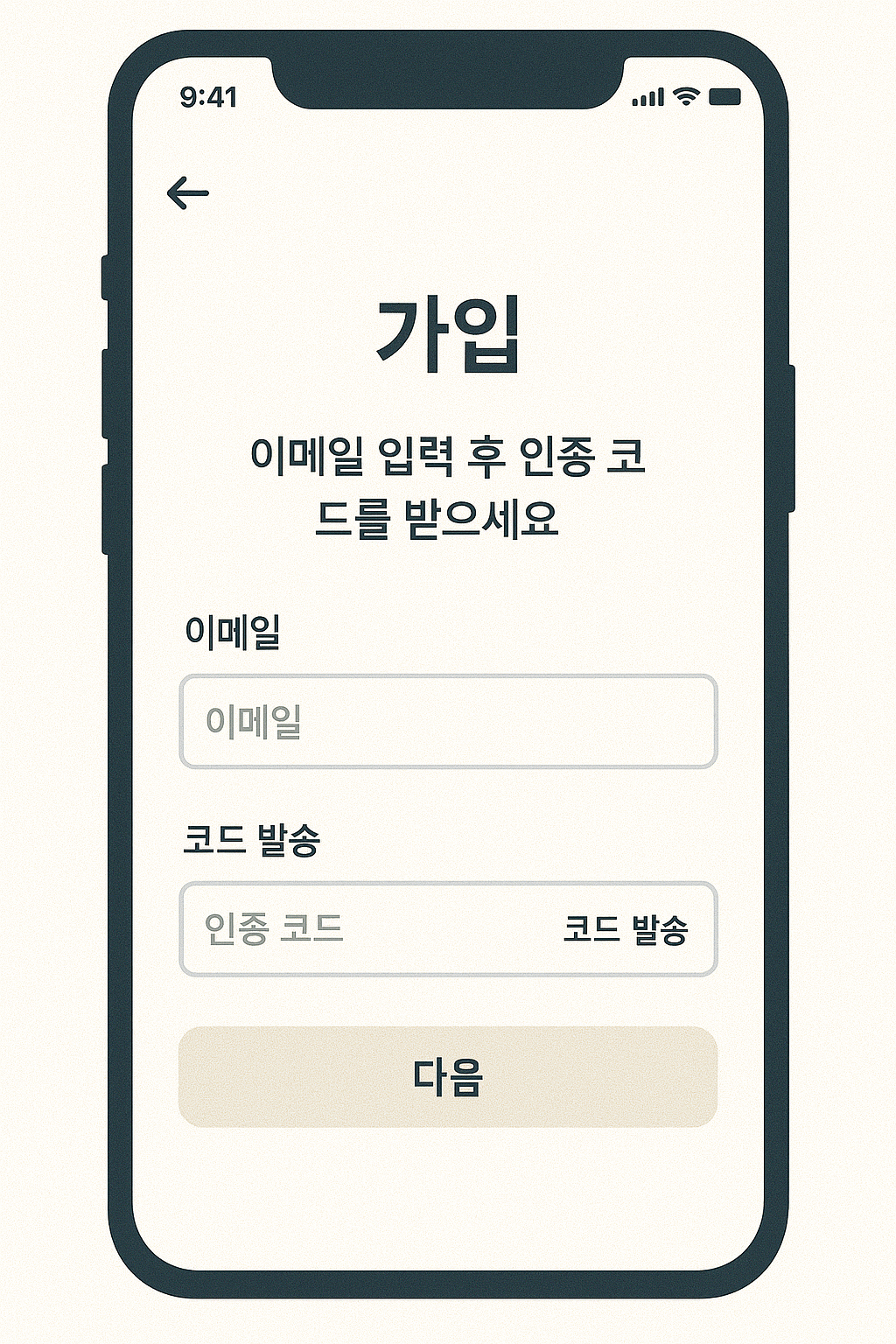 비트겟 어플 가입 폼, 이메일 입력 및 인증 코드 화면, 한국어로 안내 문구 강조